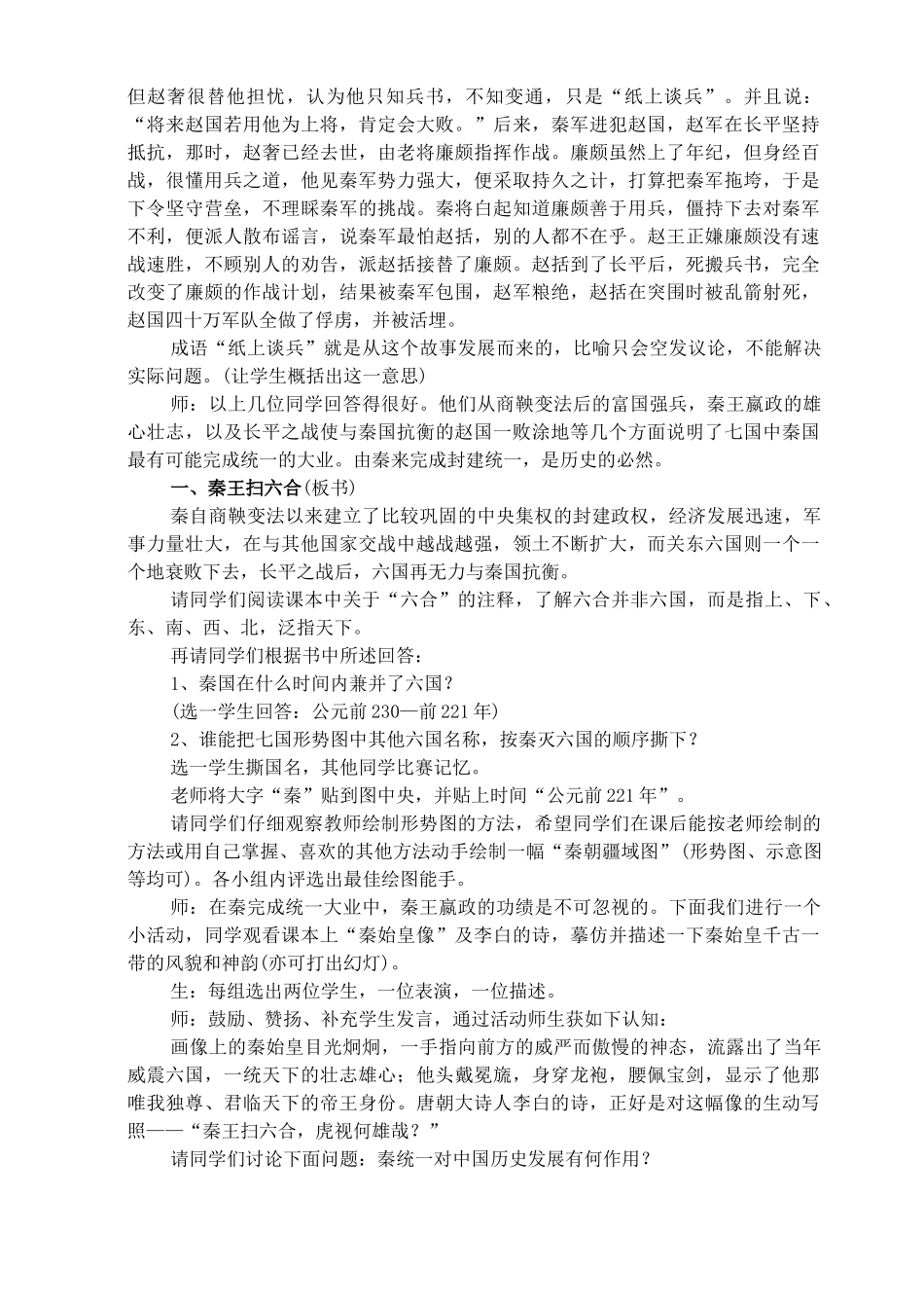 七年级历史上册《第13课 秦帝国的兴亡》教案 北师大版_第3页