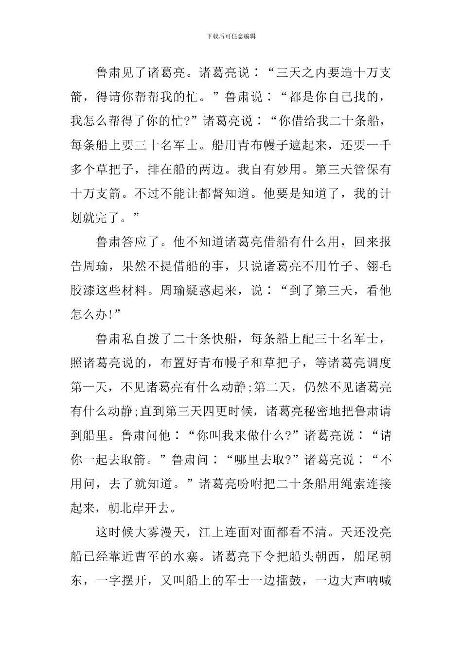 五年级语文草船借箭知识点_第2页