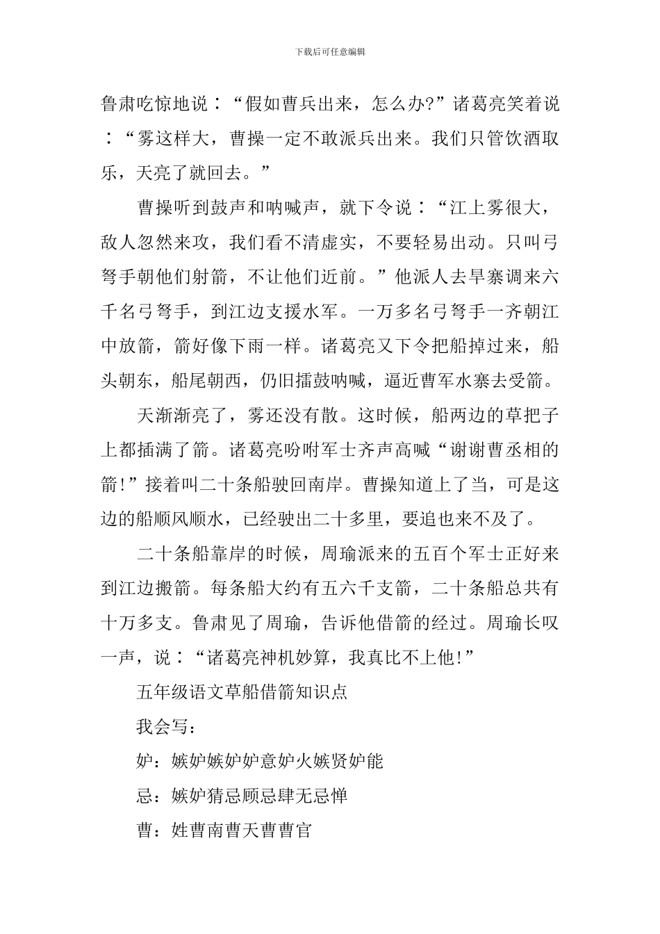 五年级语文草船借箭知识点_第3页