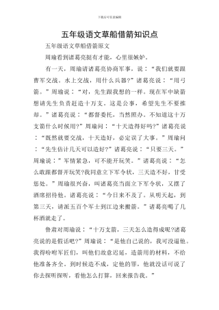 五年级语文草船借箭知识点