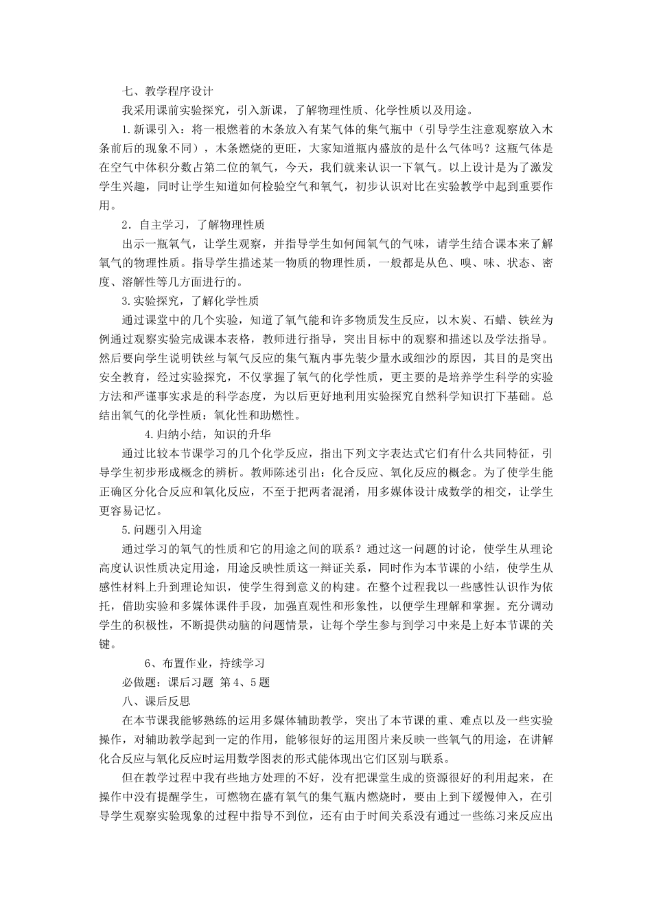 九年级化学上册 第三章 维持生命之气——氧气3.1《氧气的性质和用途》说课稿（新版）粤教版-（新版）粤教版初中九年级上册化学教案_第2页