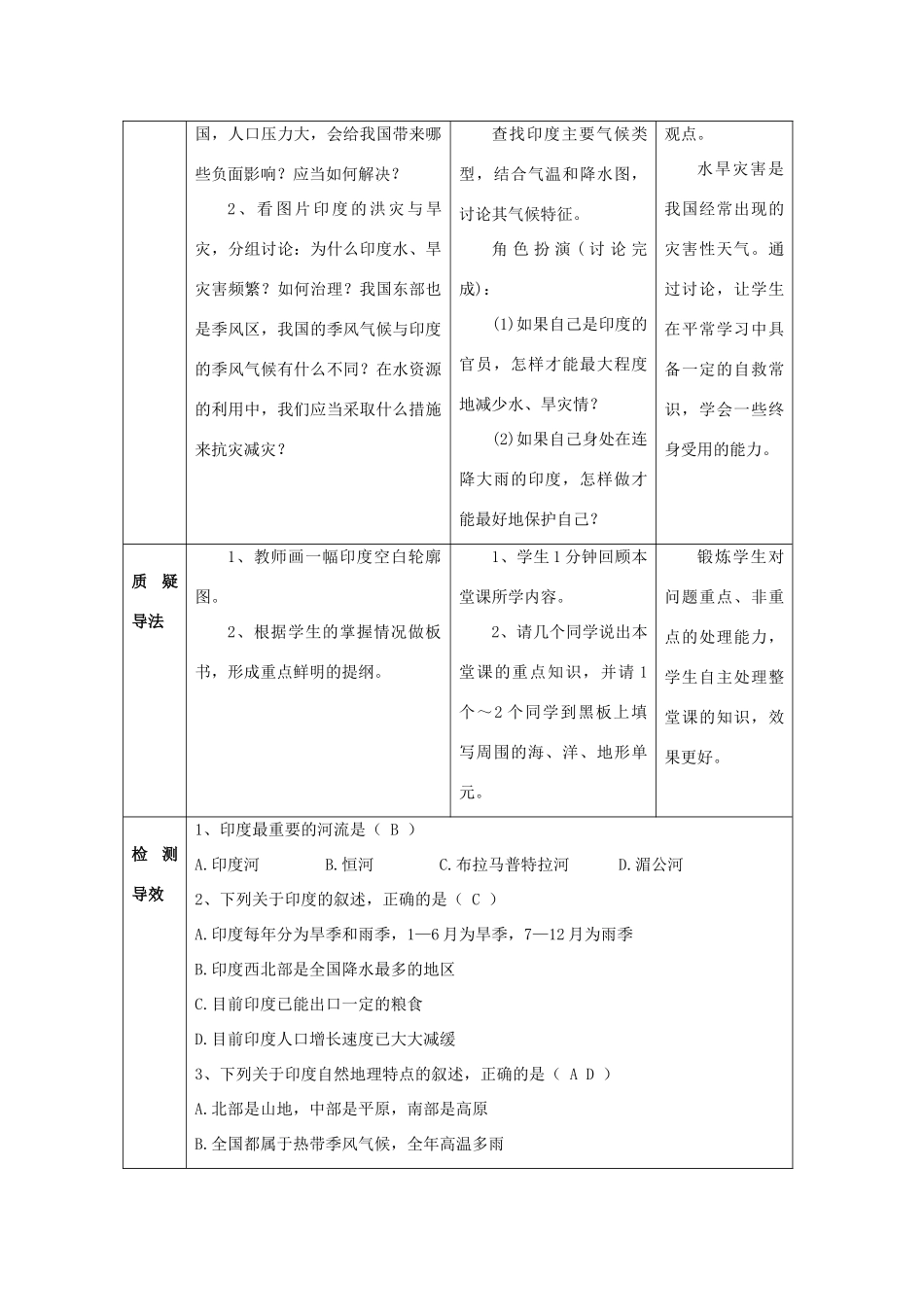 七年级地理下册 第七章 第三节 印度教案2 （新版）新人教版_第3页