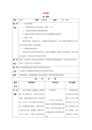 七年级地理下册 第七章 第三节 印度教案2 （新版）新人教版