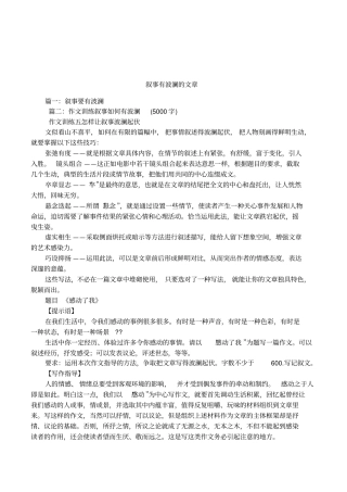 叙事有波澜的文章