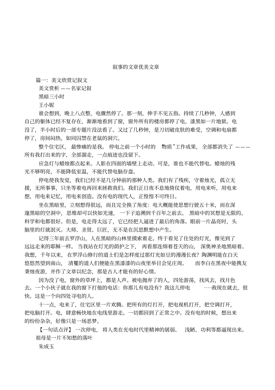 叙事的文章优美文章_第1页