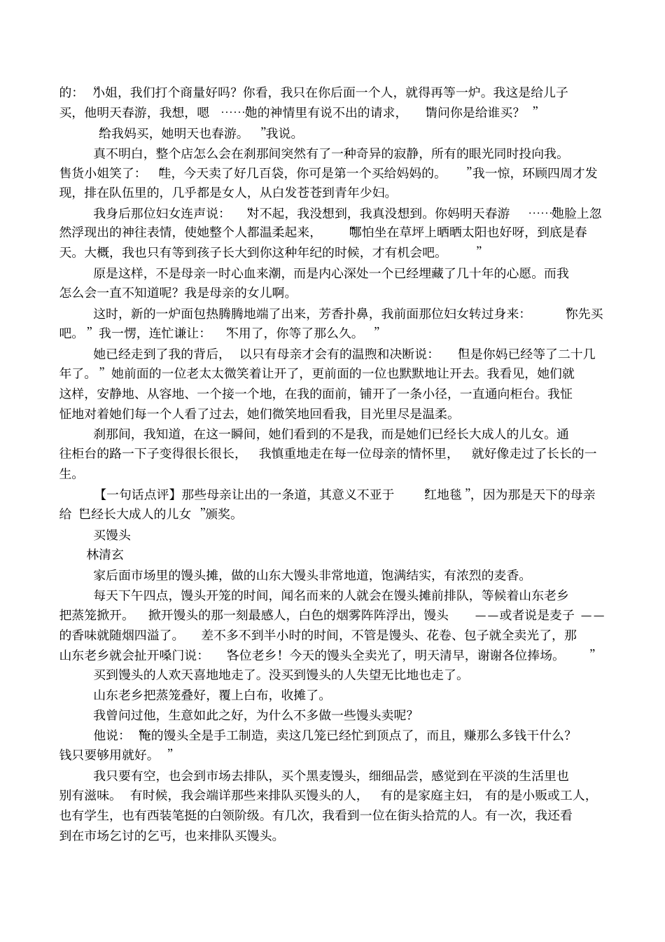 叙事的文章优美文章_第3页