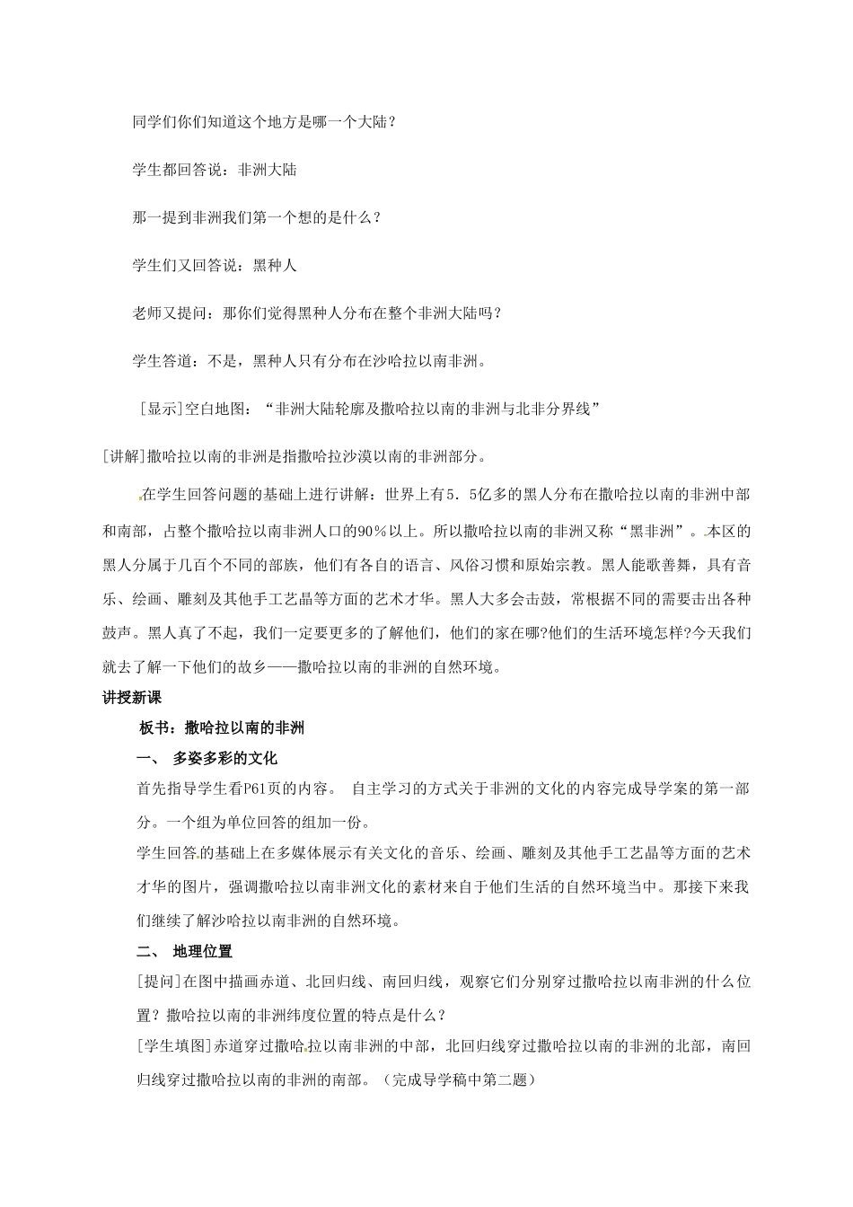 七年级地理下册 8.3 撒哈拉以南的非洲教案 湘教版-湘教版初中七年级下册地理教案_第2页