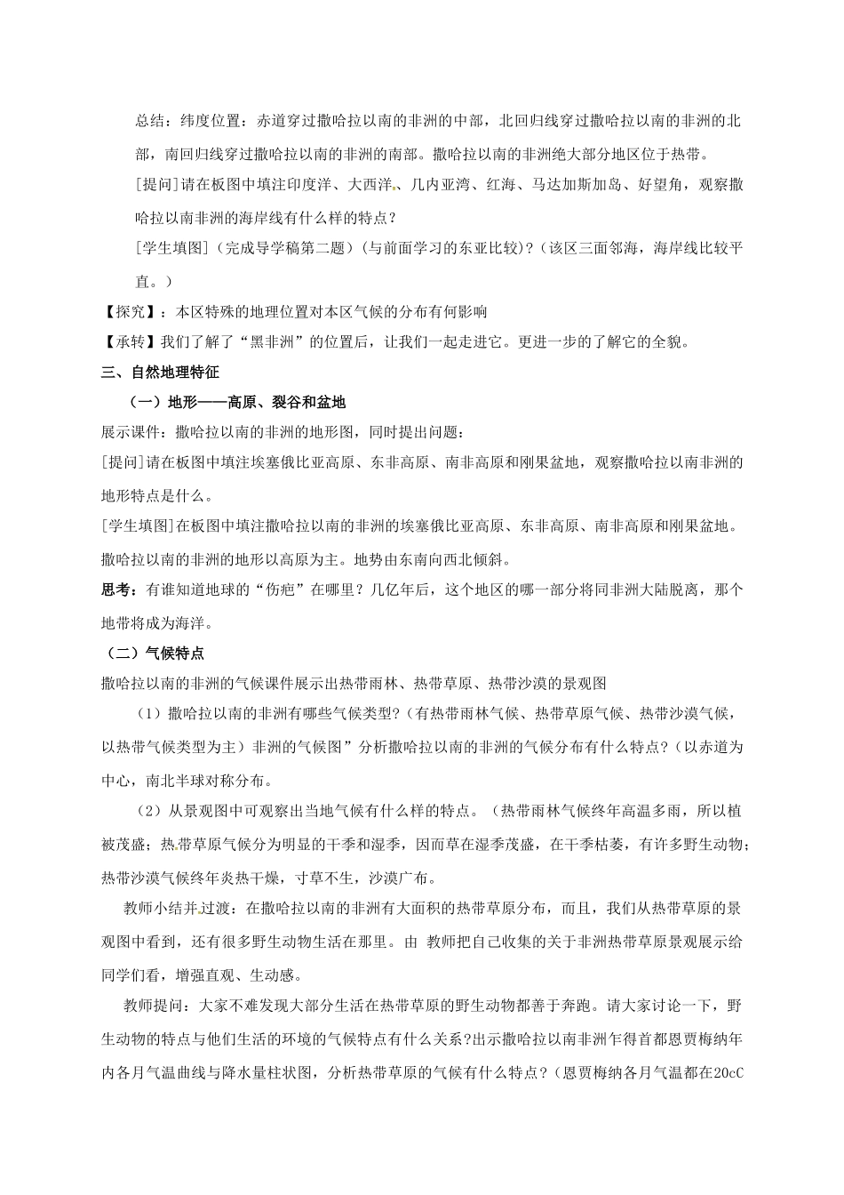 七年级地理下册 8.3 撒哈拉以南的非洲教案 湘教版-湘教版初中七年级下册地理教案_第3页