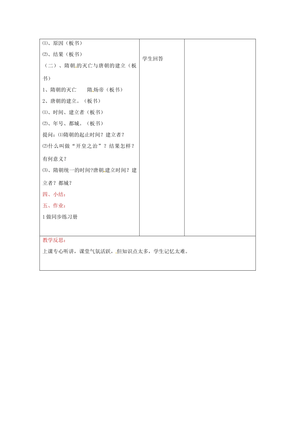 七年级历史下册 6.1《从“开皇之治”到“贞观之治”》教案 川教版_第2页