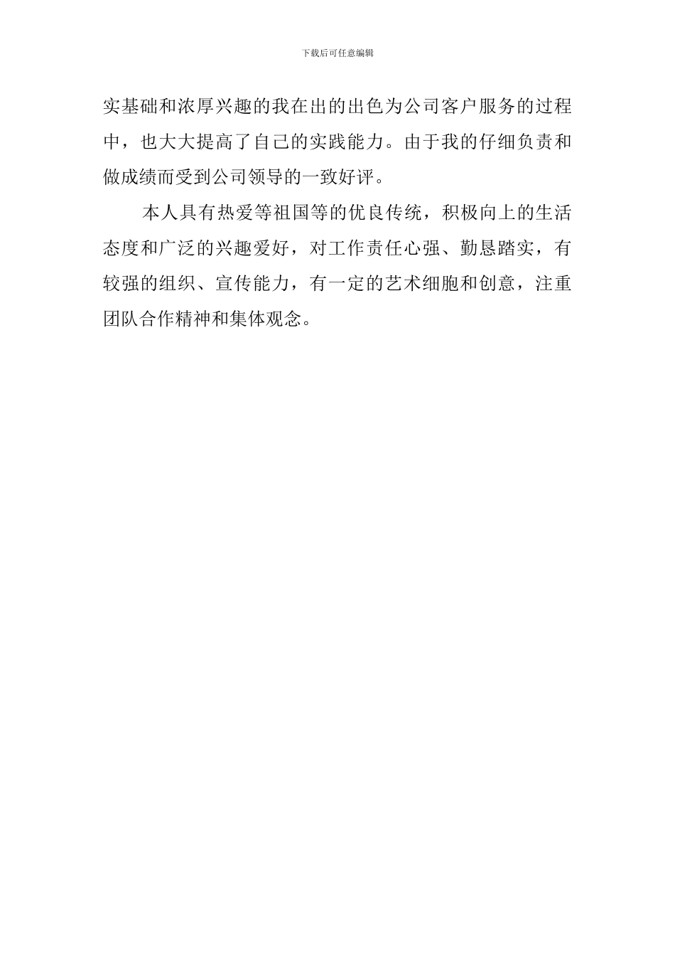 大二学生学年自我评价范文_第2页