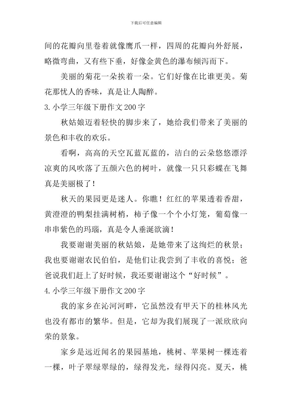 小学三年级下册作文200字_第2页