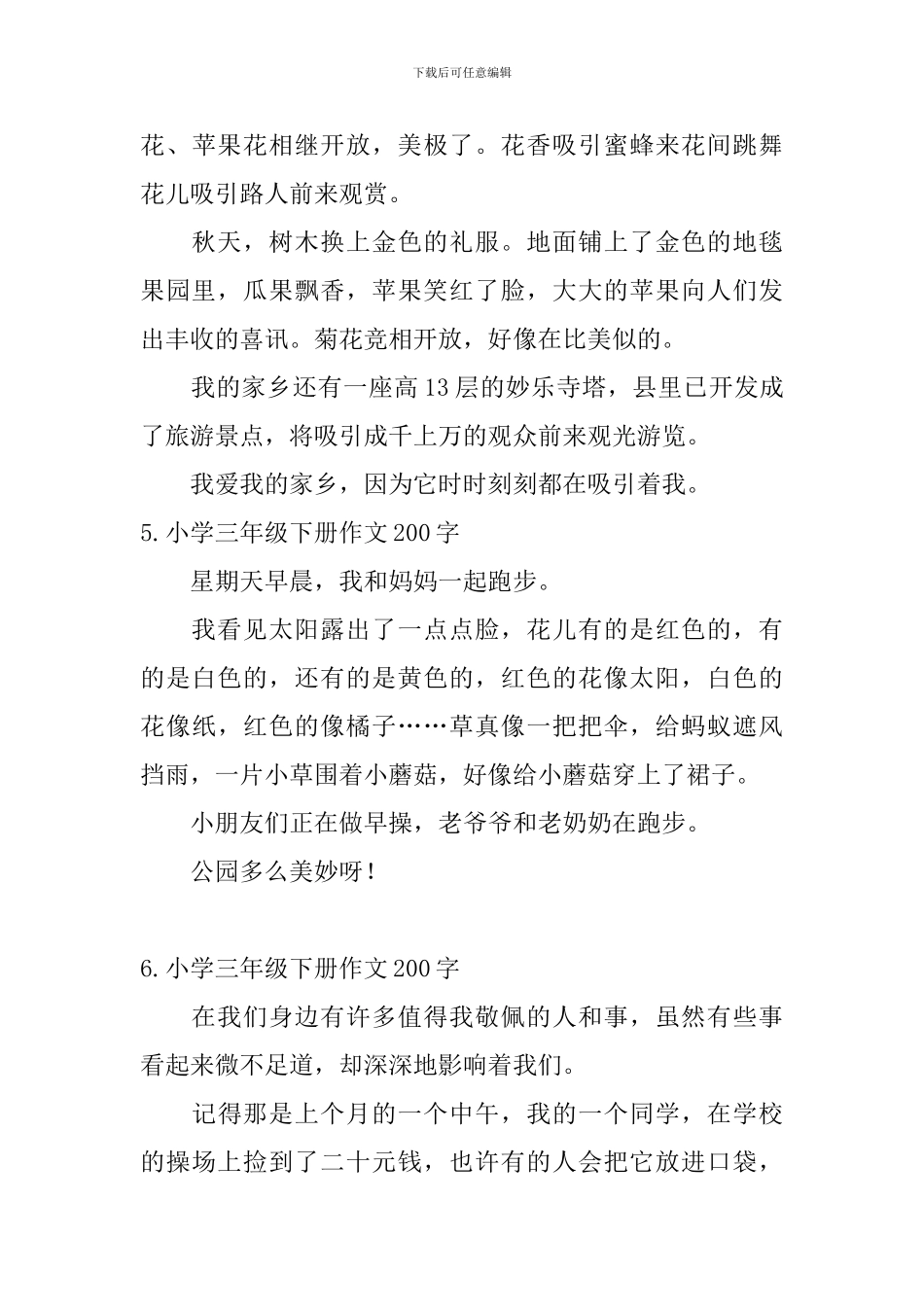 小学三年级下册作文200字_第3页