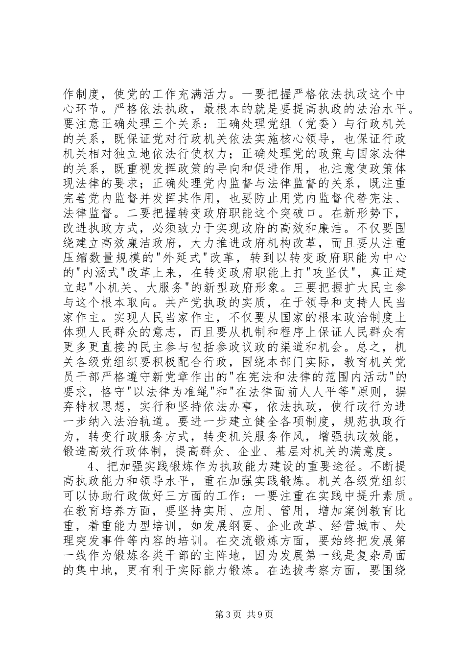 思想政治工作理论研讨会讲话发言_第3页