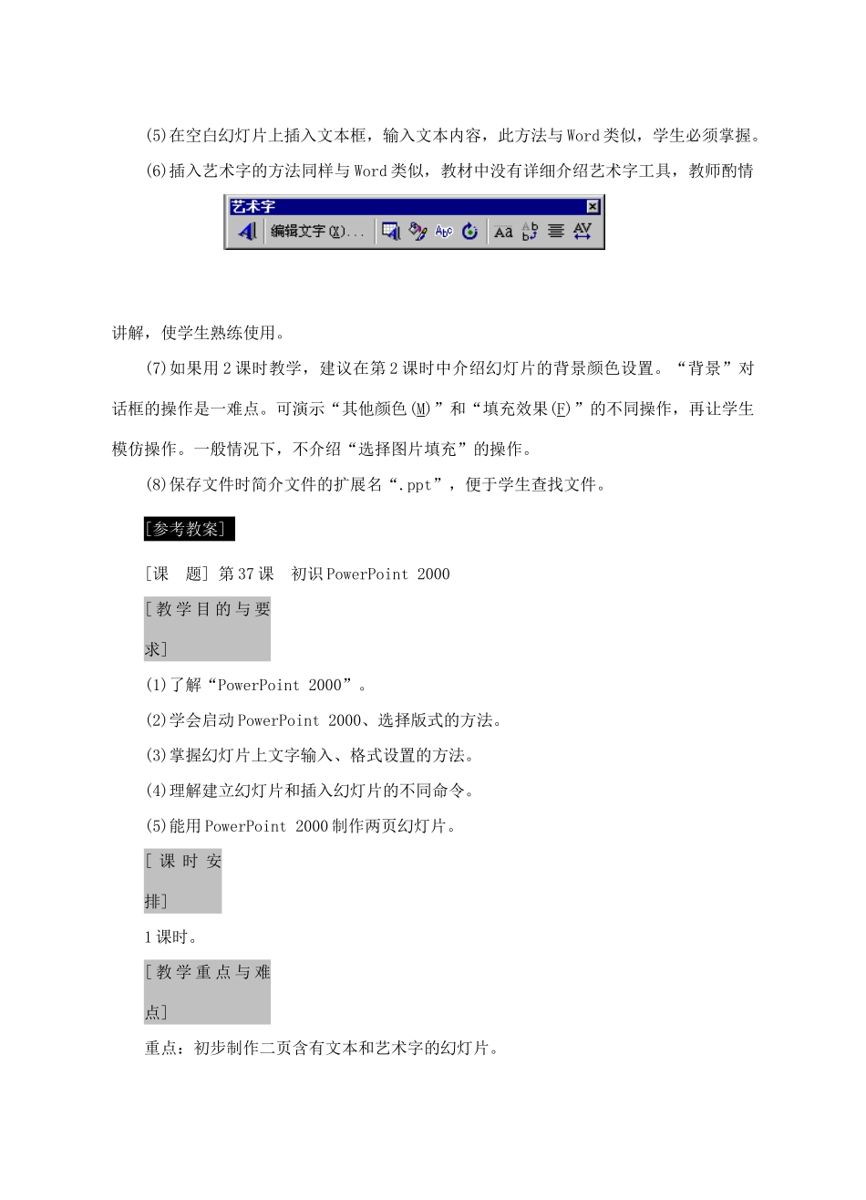 七年级信息技术上册 第37课 初识PowerPoint 2000教案_第2页