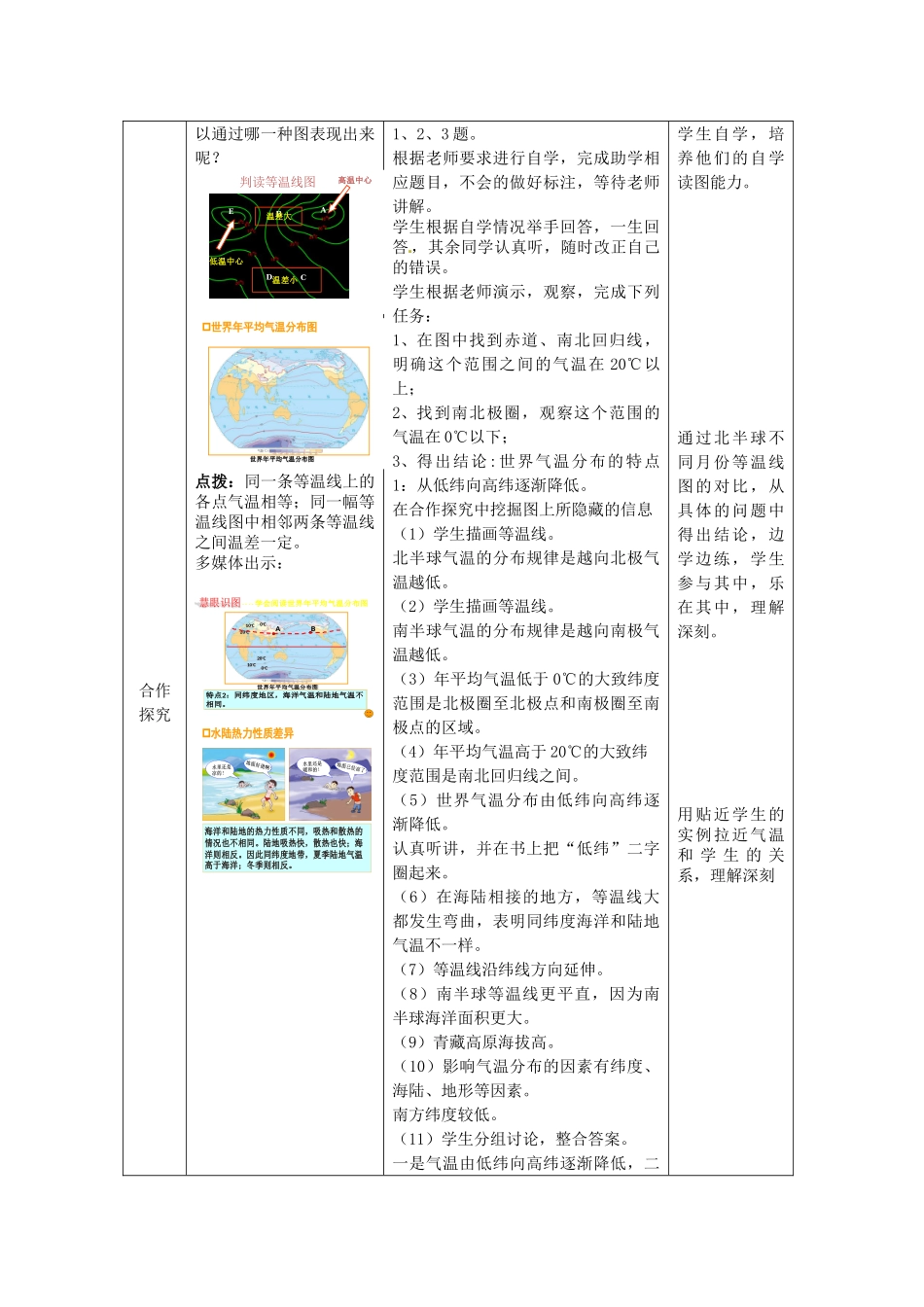 七年级地理上册 4.2气温的变化与差异（第2课时）教案 （新版）商务星球版-（新版）商务星球版初中七年级上册地理教案_第2页