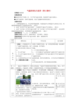 七年级地理上册 4.2气温的变化与差异（第2课时）教案 （新版）商务星球版-（新版）商务星球版初中七年级上册地理教案