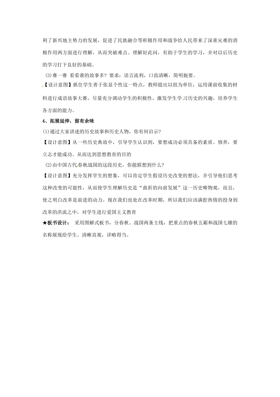 七年级历史上册 2.7《春秋五霸与战国七雄》教案（1）北师大版_第3页