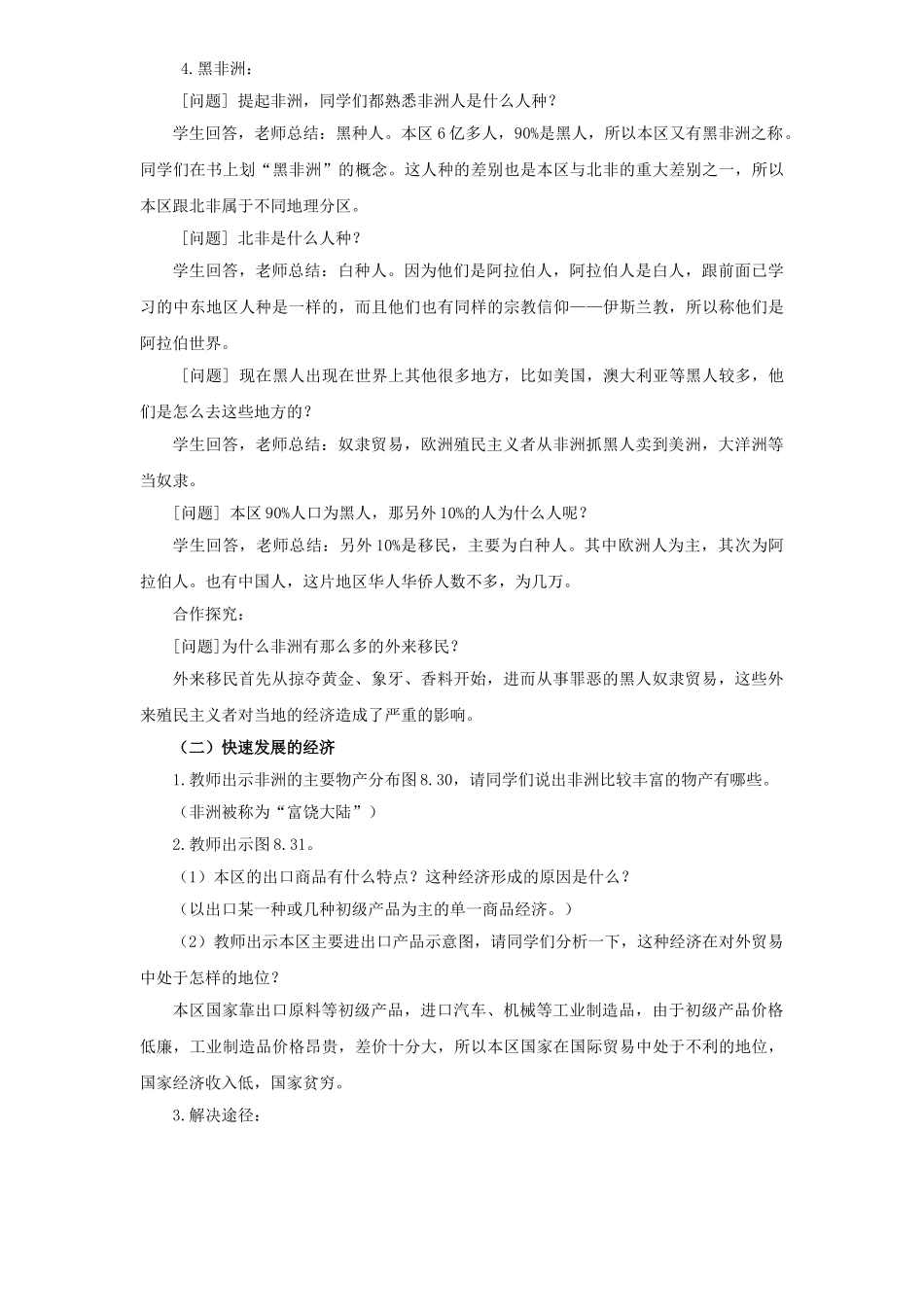 七年级地理下册 第八章 第三节 撒哈拉以南非洲教案2 （新版）新人教版_第2页