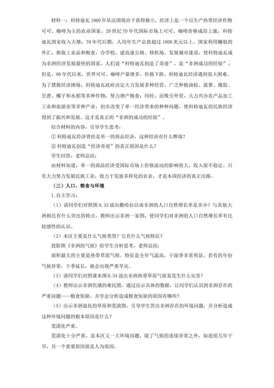 七年级地理下册 第八章 第三节 撒哈拉以南非洲教案2 （新版）新人教版_第3页