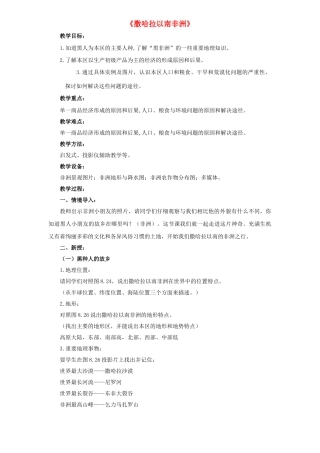 七年级地理下册 第八章 第三节 撒哈拉以南非洲教案2 （新版）新人教版