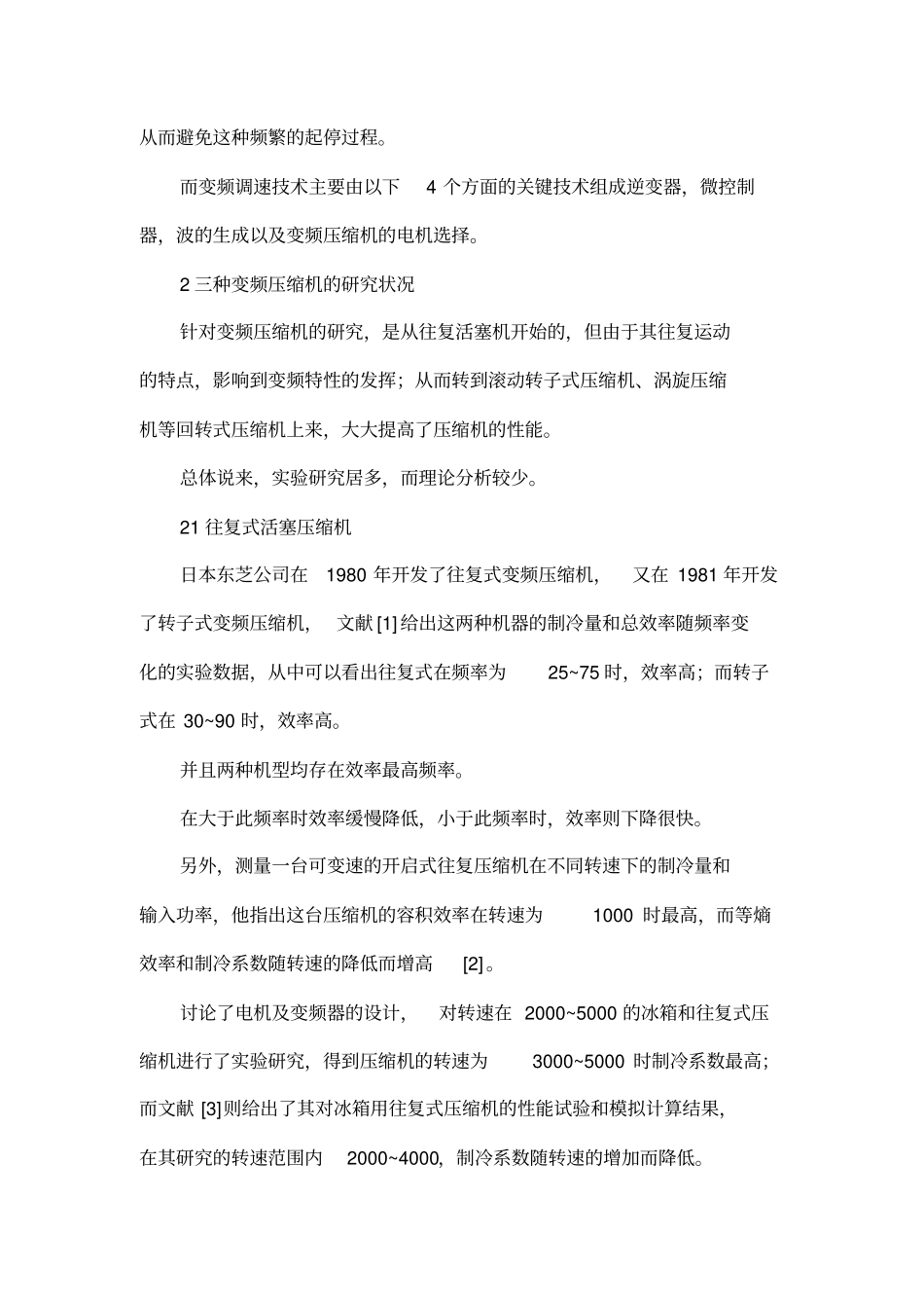 变频空调压缩机及变频调速系统的技术现状_第2页
