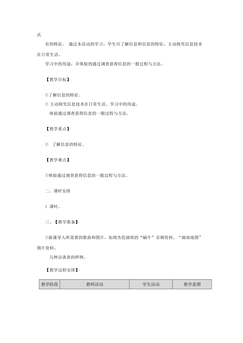 七年级信息技术上册 第一单元 走进信息社会教案_第2页