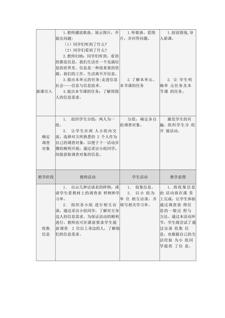 七年级信息技术上册 第一单元 走进信息社会教案_第3页
