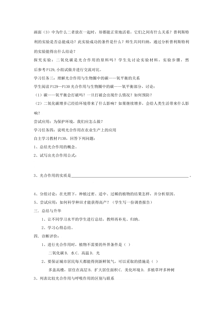 七年级生物上：人教版新课标第三单元第五章 绿色植物与生物圈中的碳氧平衡 教案_第2页