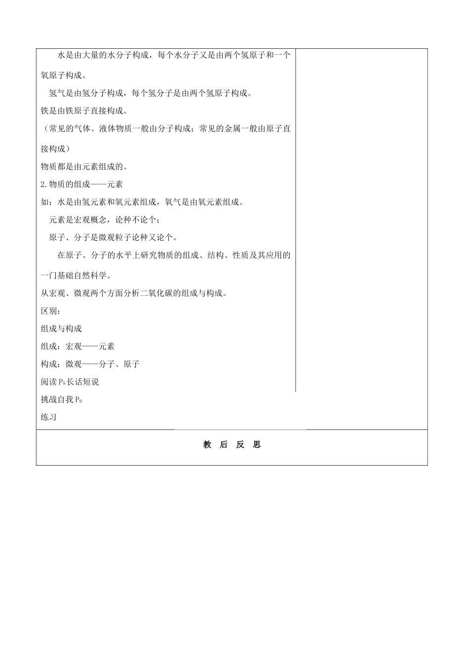 九年级化学 第一单元课时备课2奇妙的化学教案 鲁教版_第2页