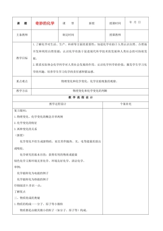 九年级化学 第一单元课时备课2奇妙的化学教案 鲁教版