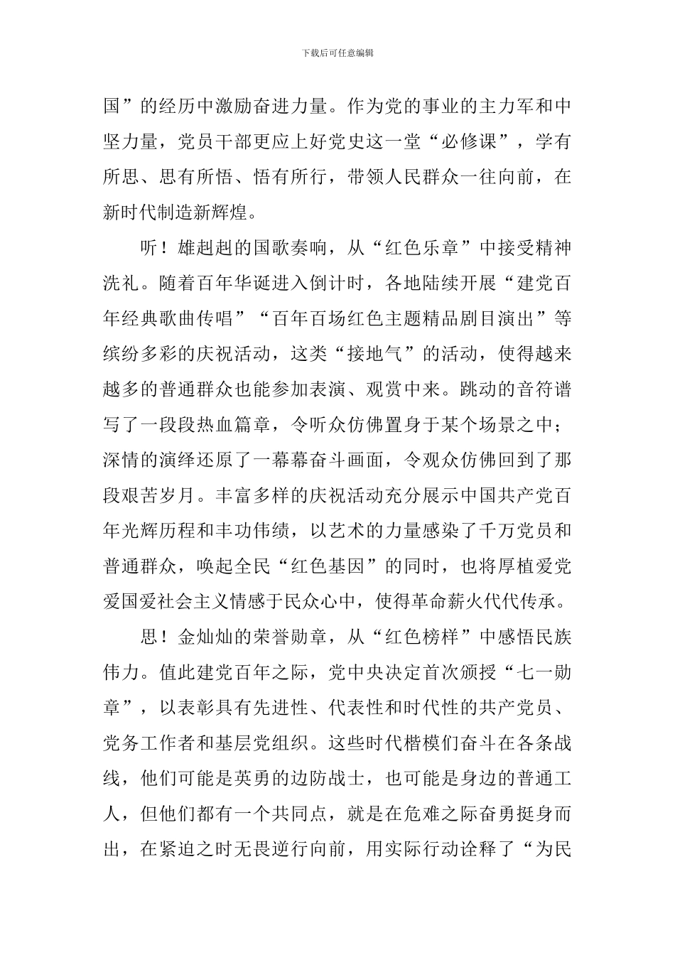 建党百年华诞心得体会_第2页