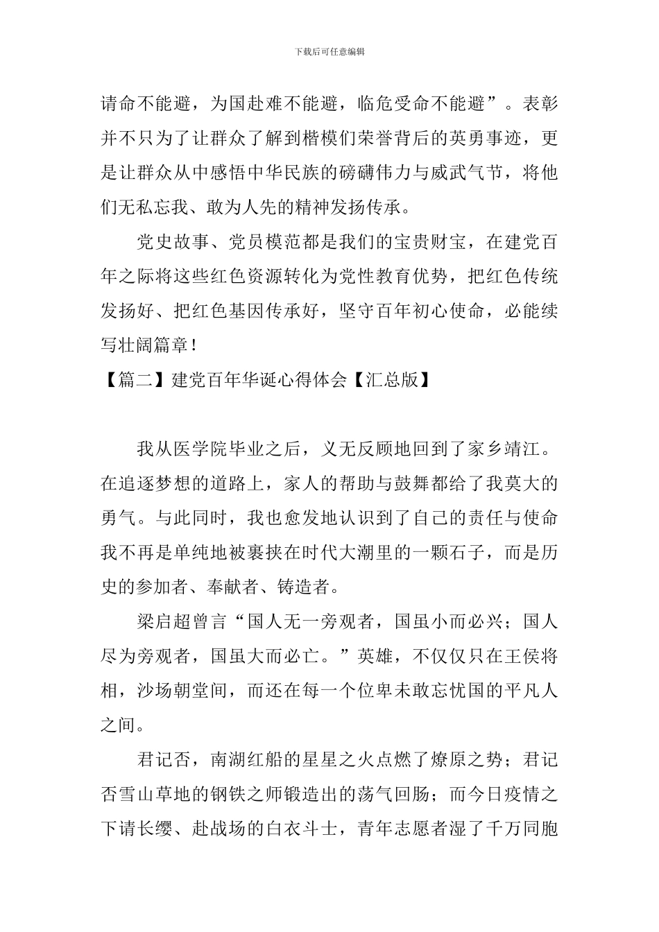 建党百年华诞心得体会_第3页