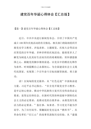 建党百年华诞心得体会