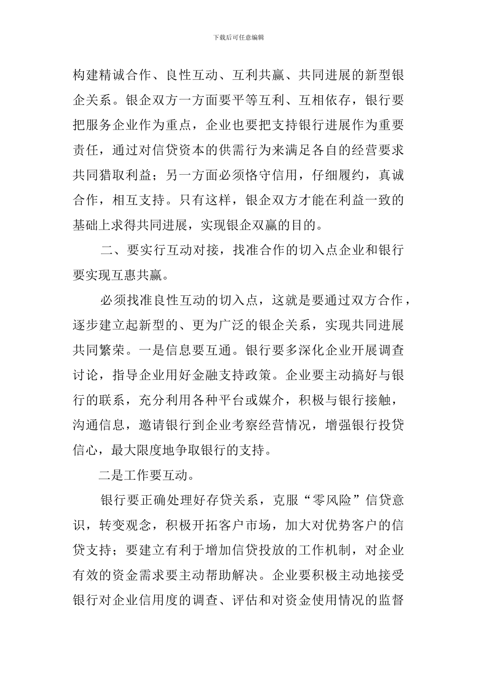 银企座谈会企业发言稿_第2页