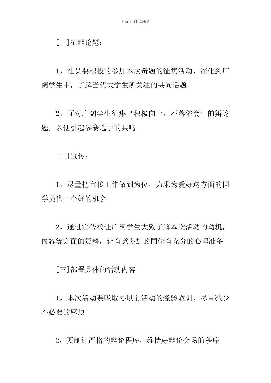 大学生辩论赛策划案例_第3页