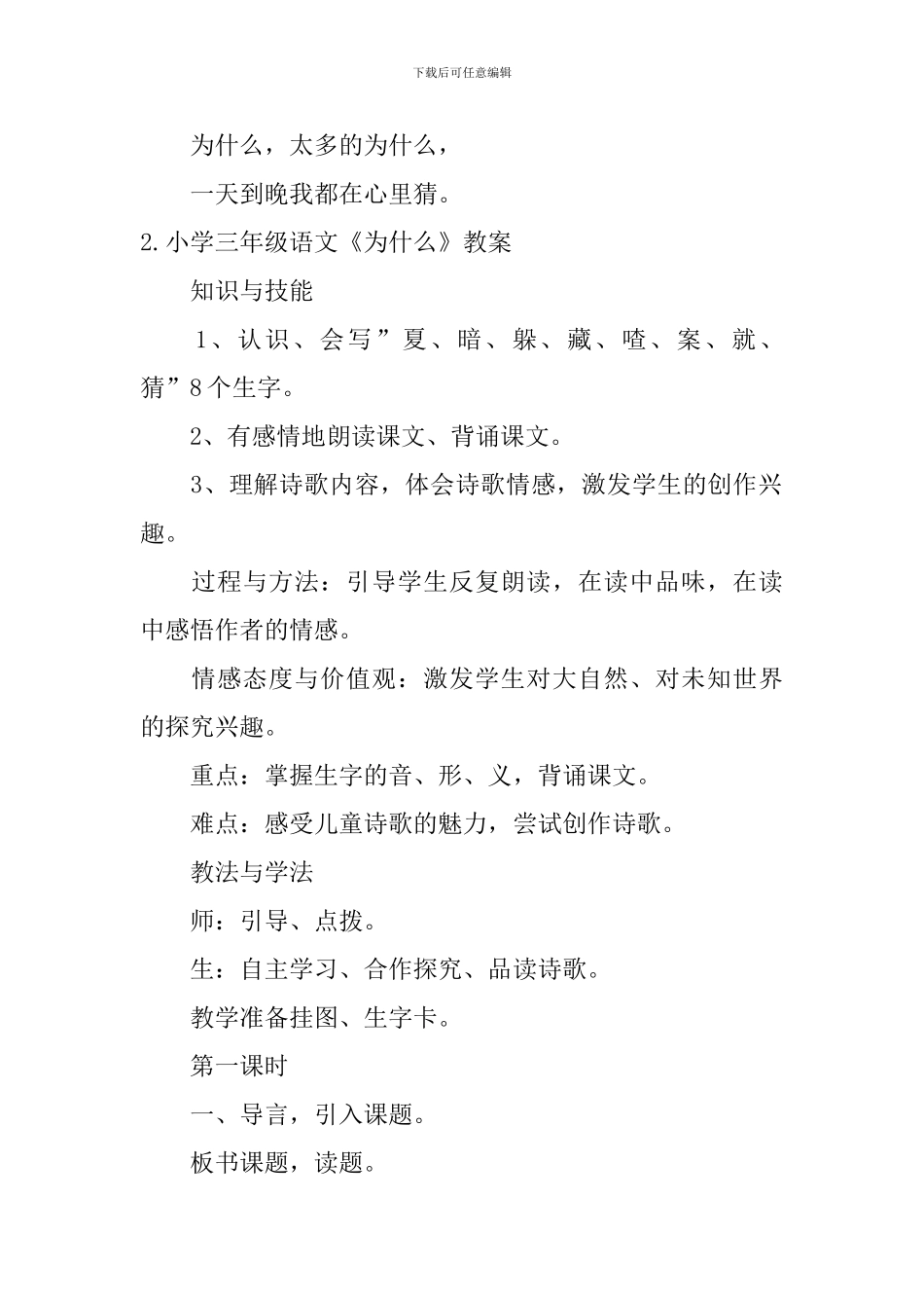 小学三年级语文《为什么》原文及教案_第2页