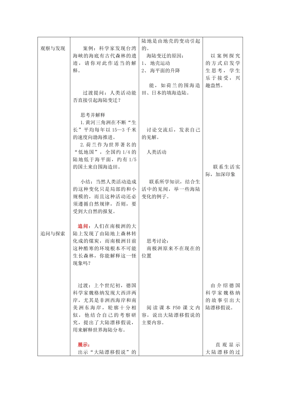 七年级地理上册 第三章 第二节 海陆的变迁教案 （新版）商务星球版_第2页