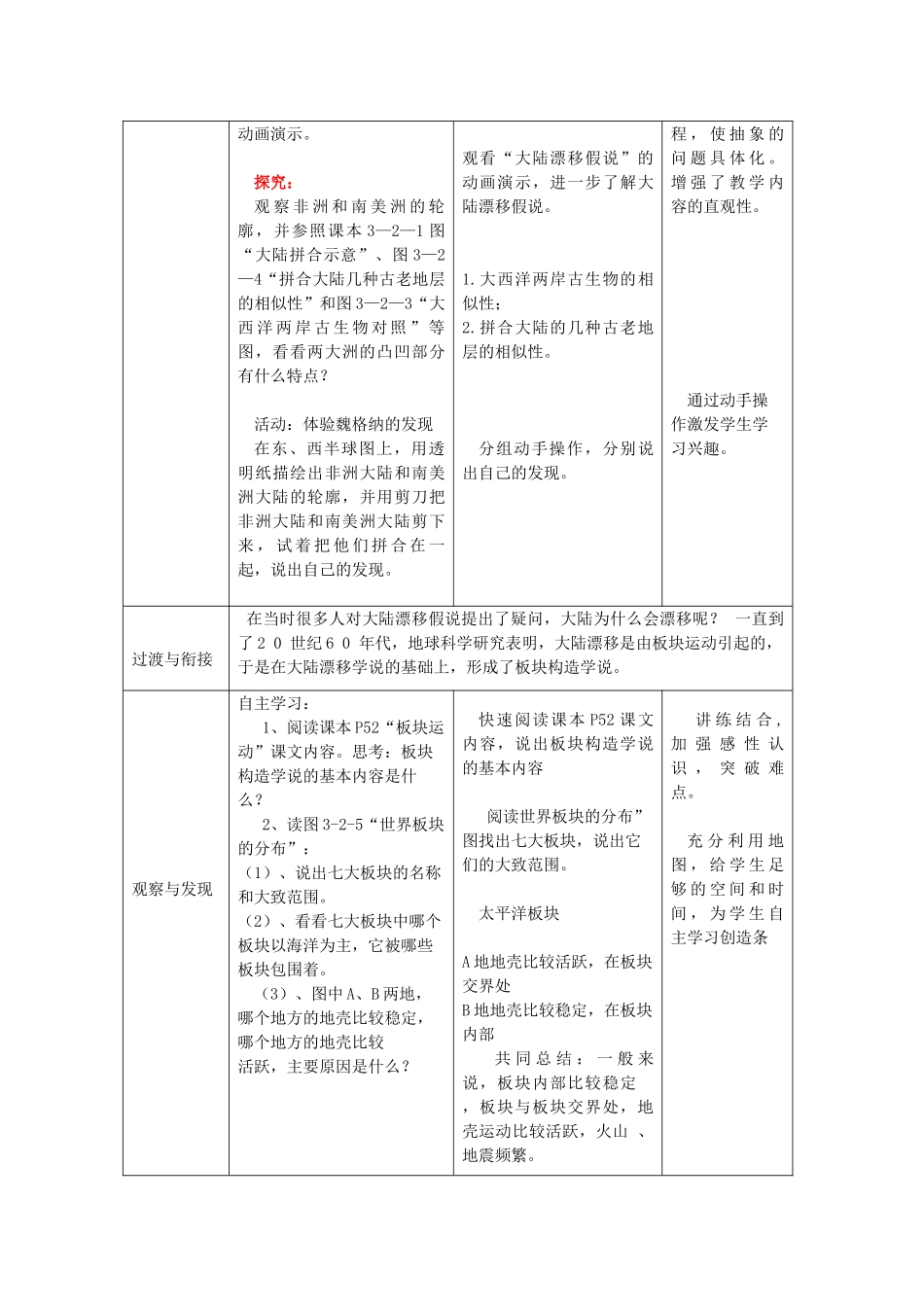 七年级地理上册 第三章 第二节 海陆的变迁教案 （新版）商务星球版_第3页