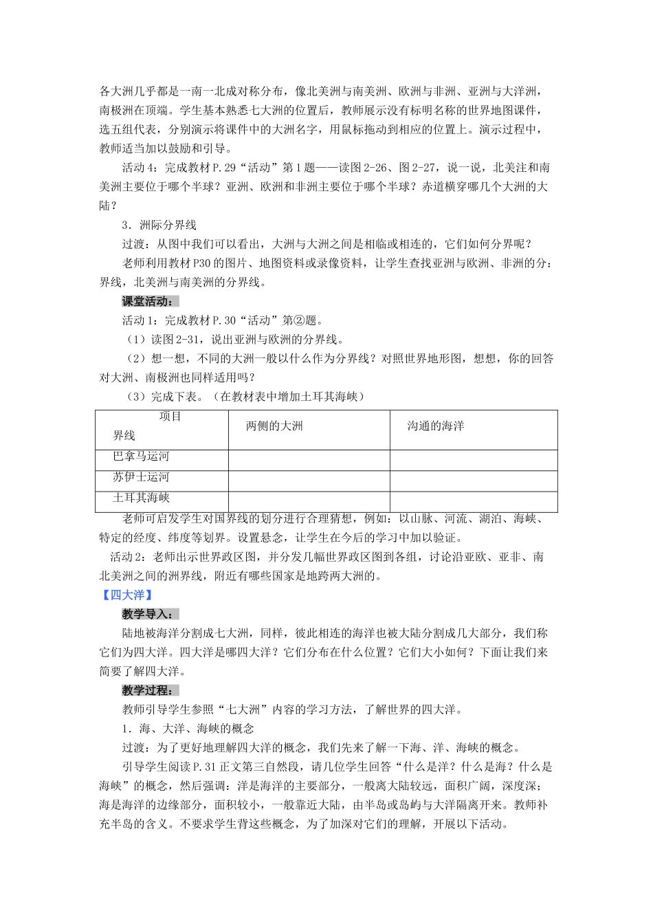 七年级地理上册 2.2《世界的海陆分布》教学设计 湘教版-湘教版初中七年级上册地理教案_第3页