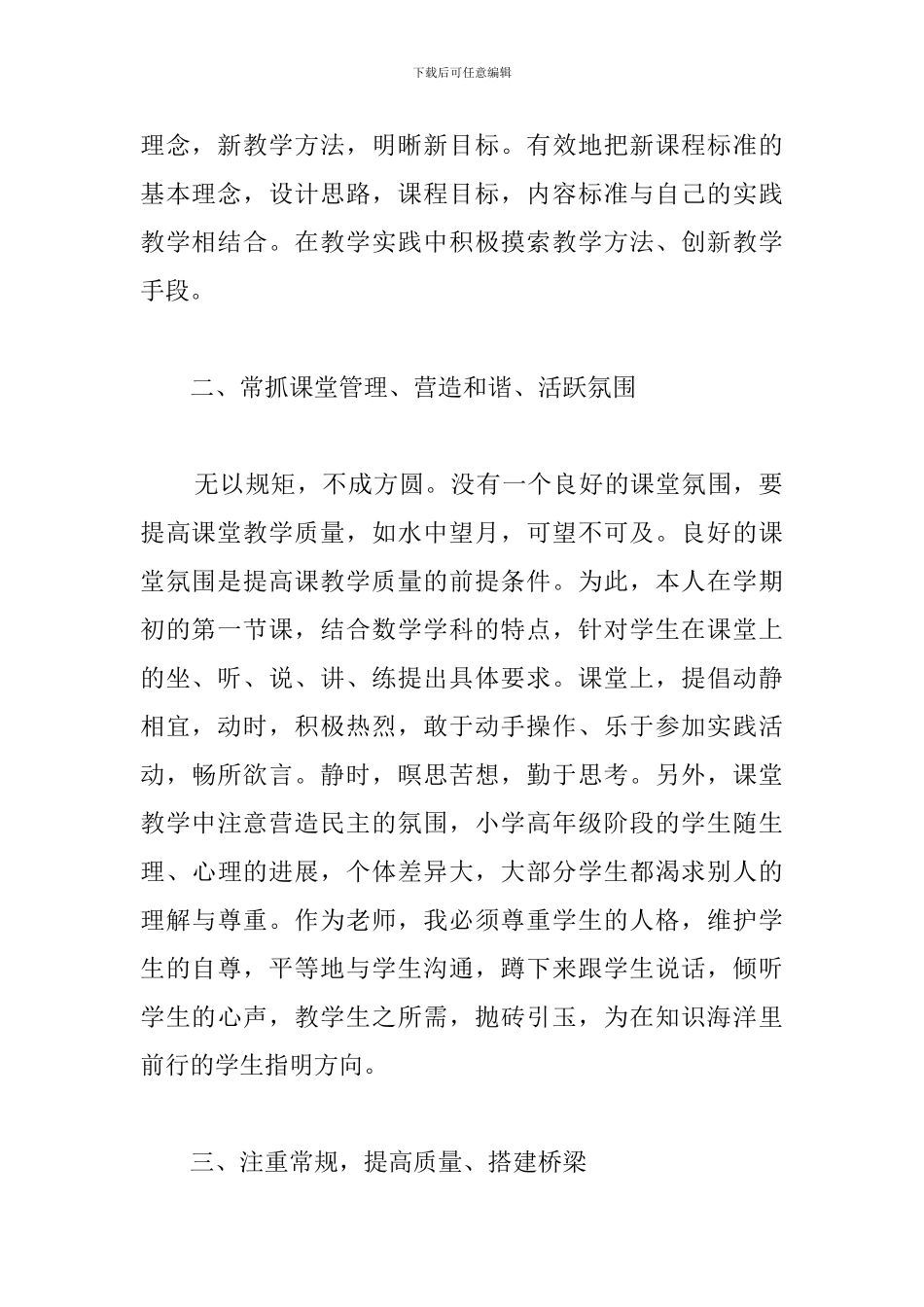 中心校六年级上册数学教学工作反思_第2页