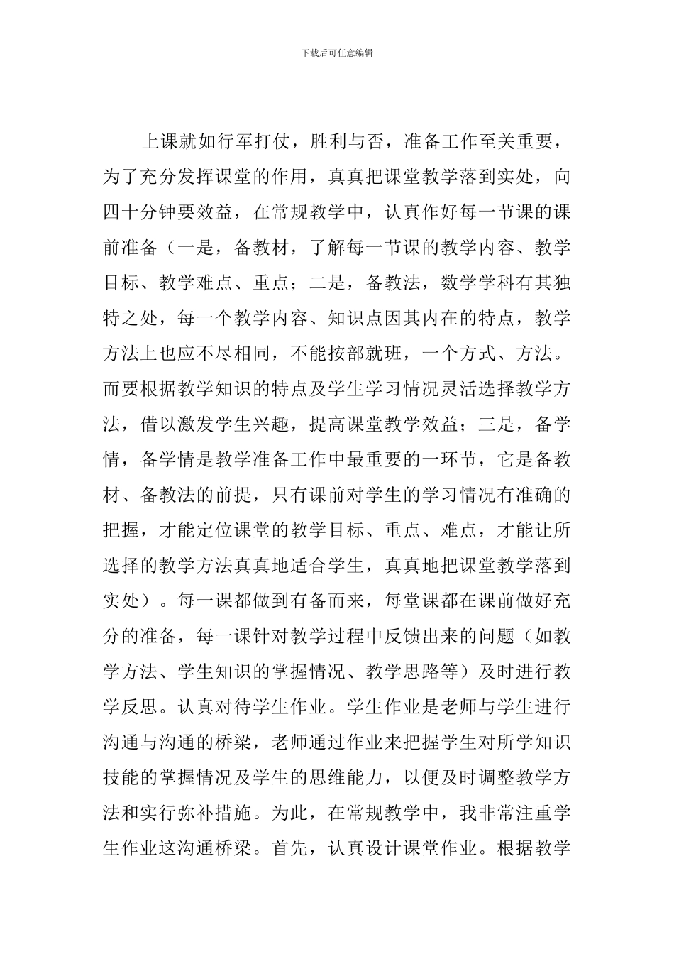 中心校六年级上册数学教学工作反思_第3页