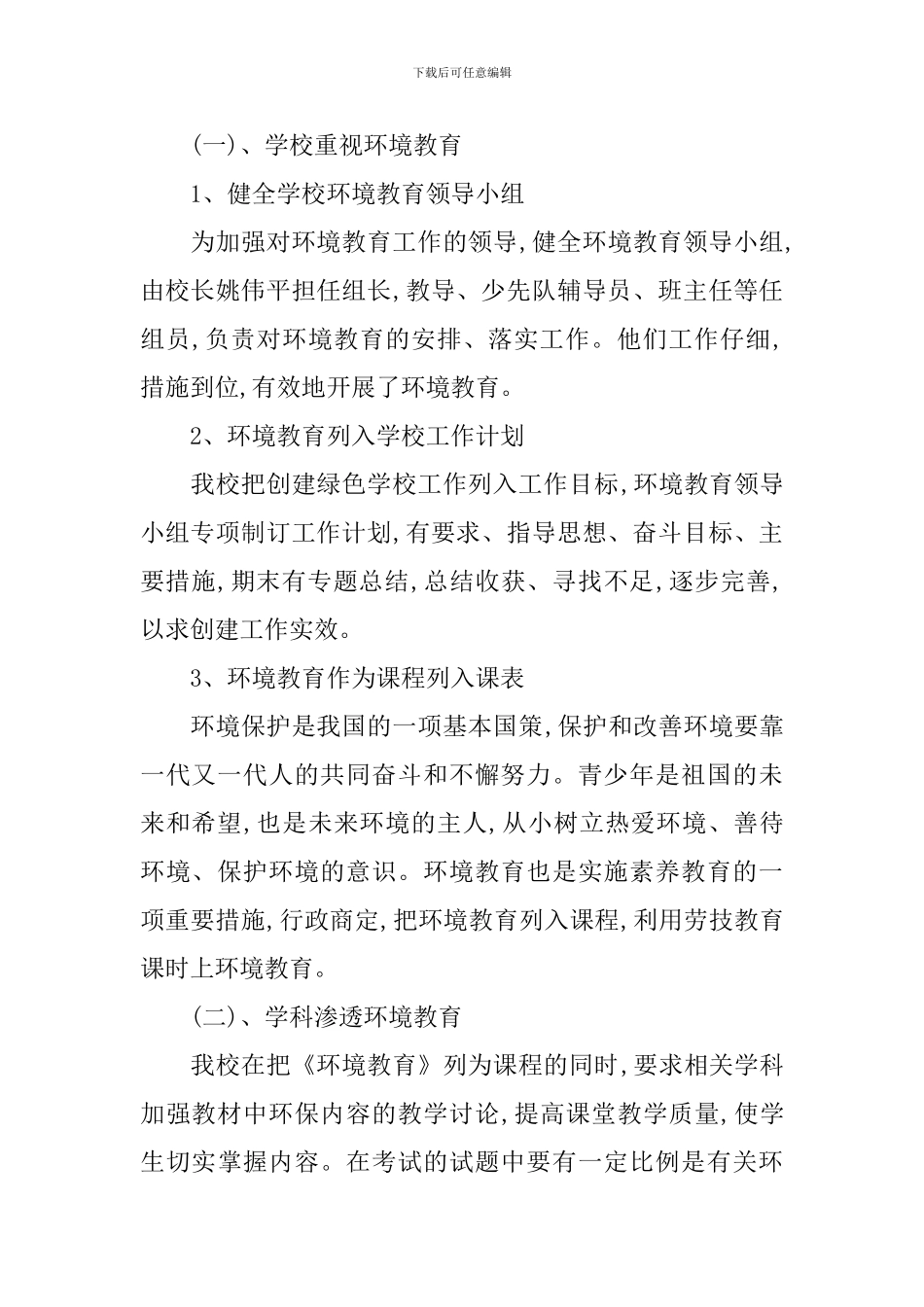 2024绿色学校工作计划范文_第2页