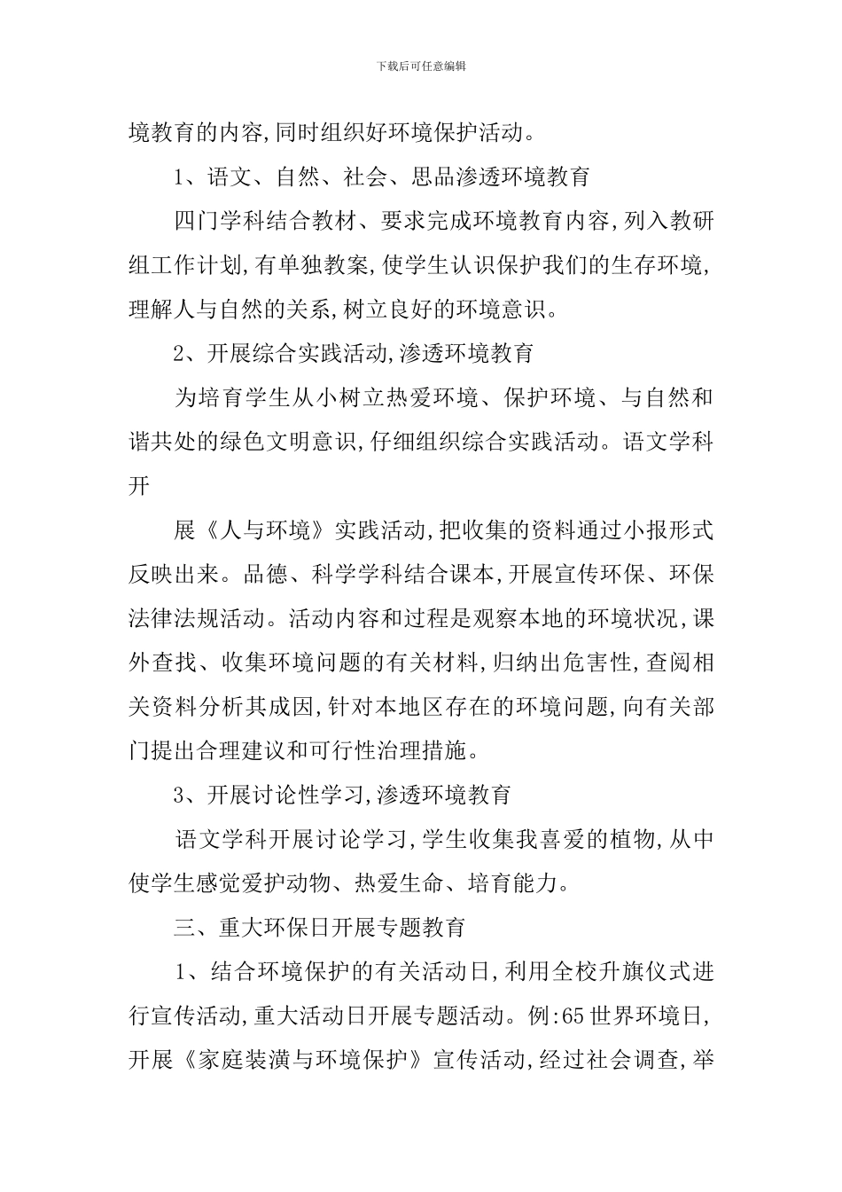 2024绿色学校工作计划范文_第3页