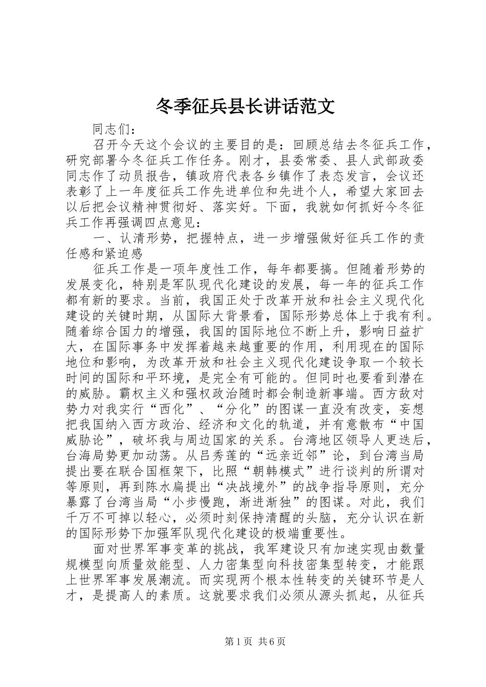 冬季征兵县长讲话发言范文_第1页