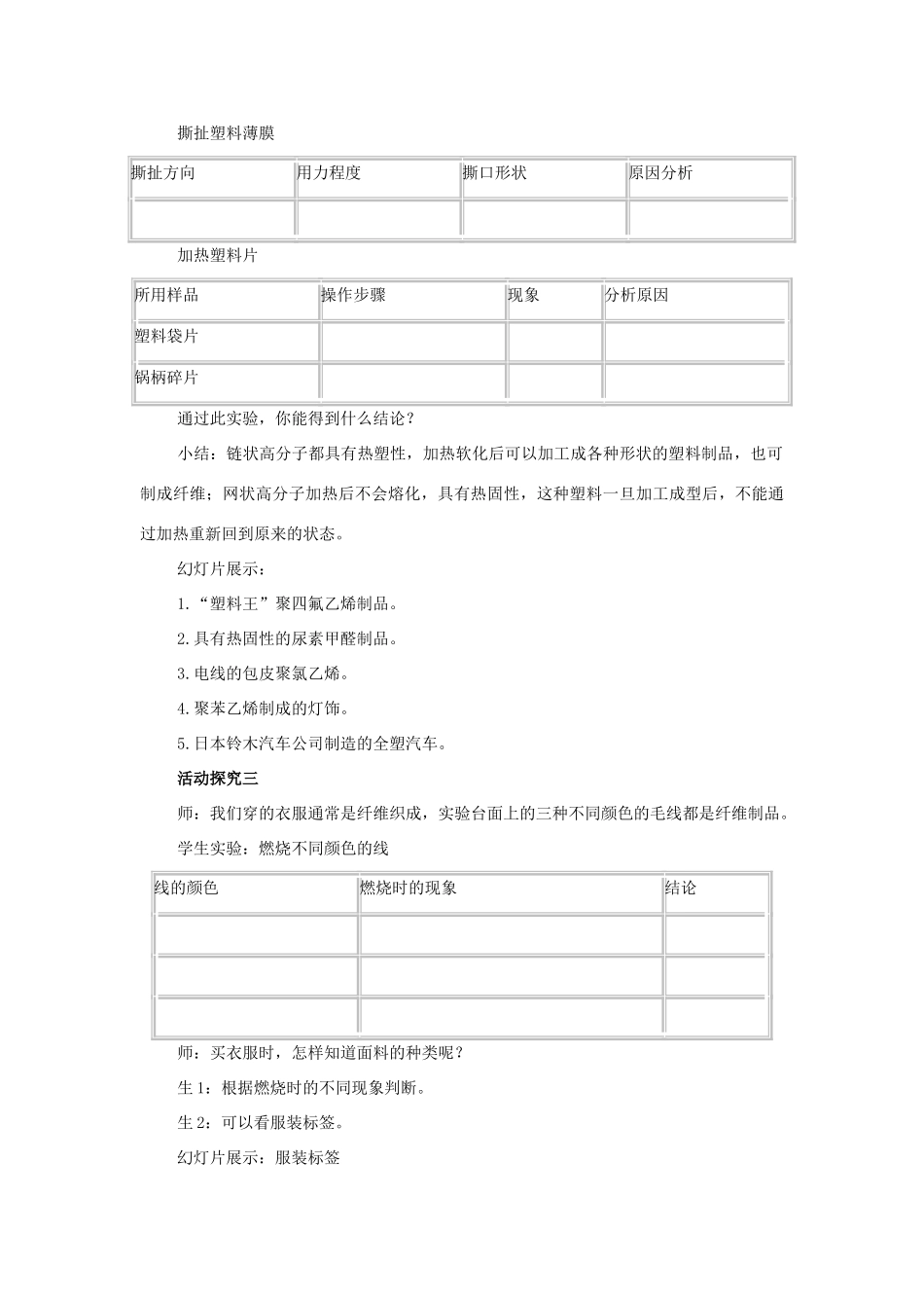 山东省郯城实验中学2012-2013学年九年级化学下册 第十二单元《课题3 有机合成材料》教案 （新版）新人教版_第2页