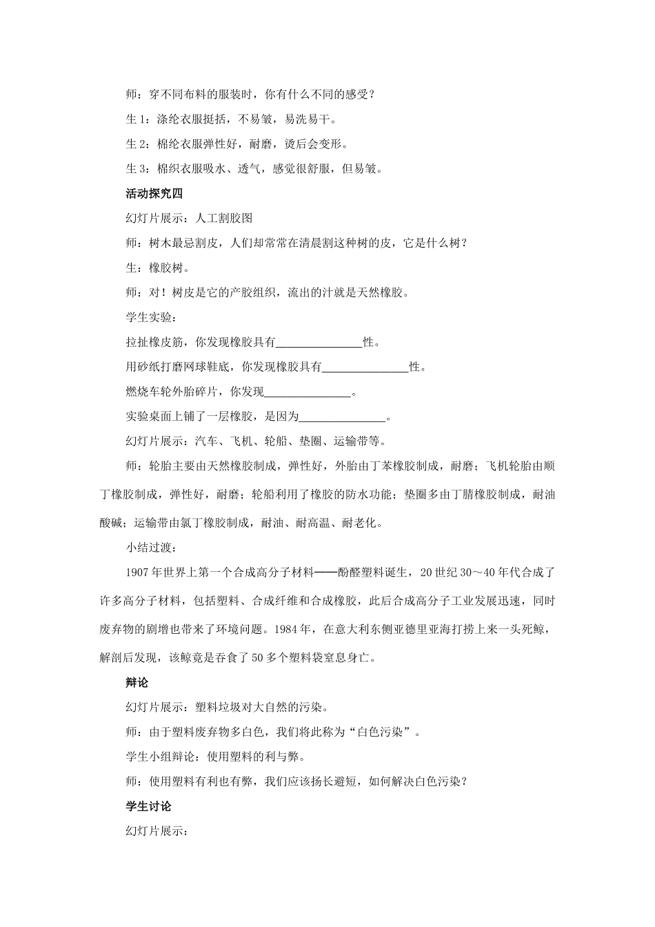 山东省郯城实验中学2012-2013学年九年级化学下册 第十二单元《课题3 有机合成材料》教案 （新版）新人教版_第3页