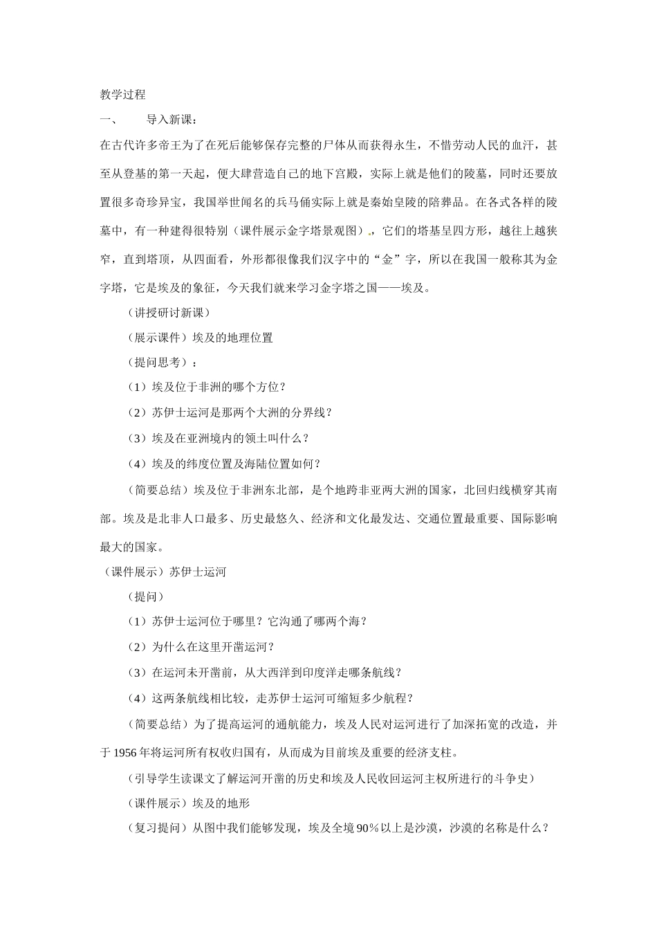 七年级地理下册 第二节埃及 第二课时教案 湘教版_第2页