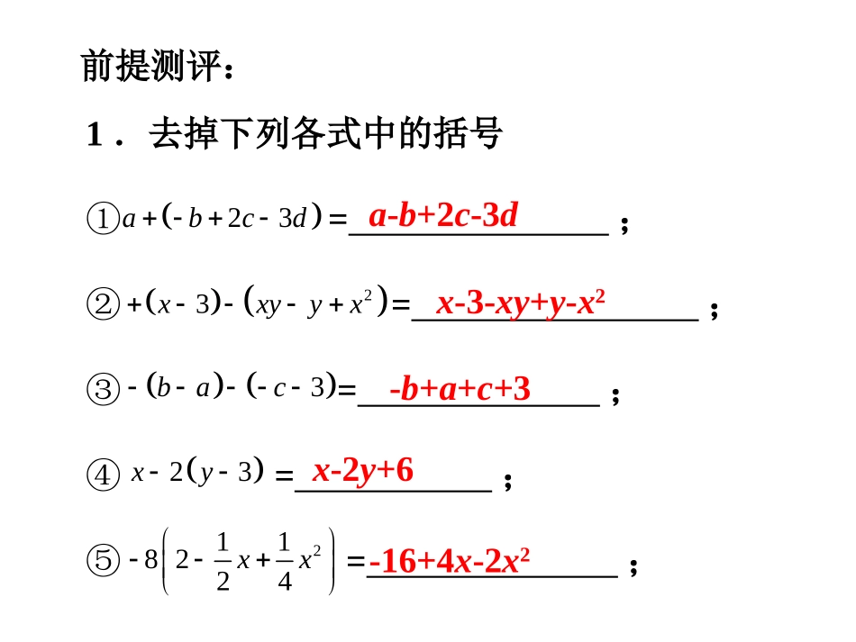 七年级数学 整式的加减—添括号 课件_第2页