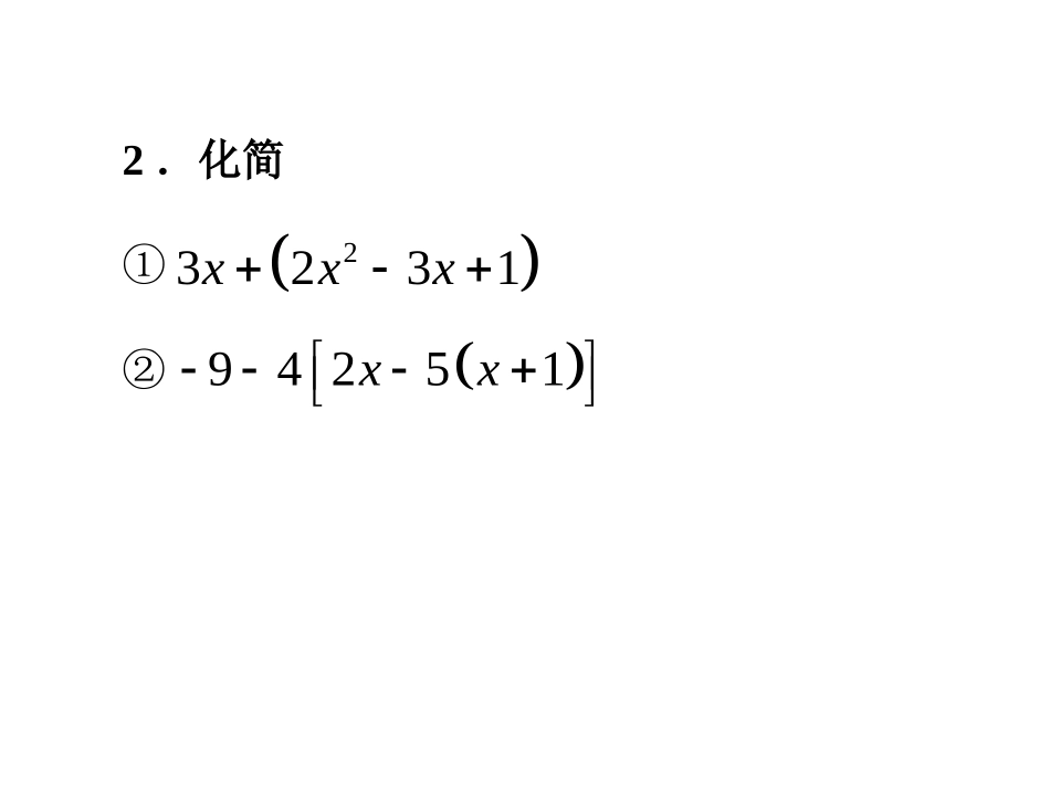 七年级数学 整式的加减—添括号 课件_第3页