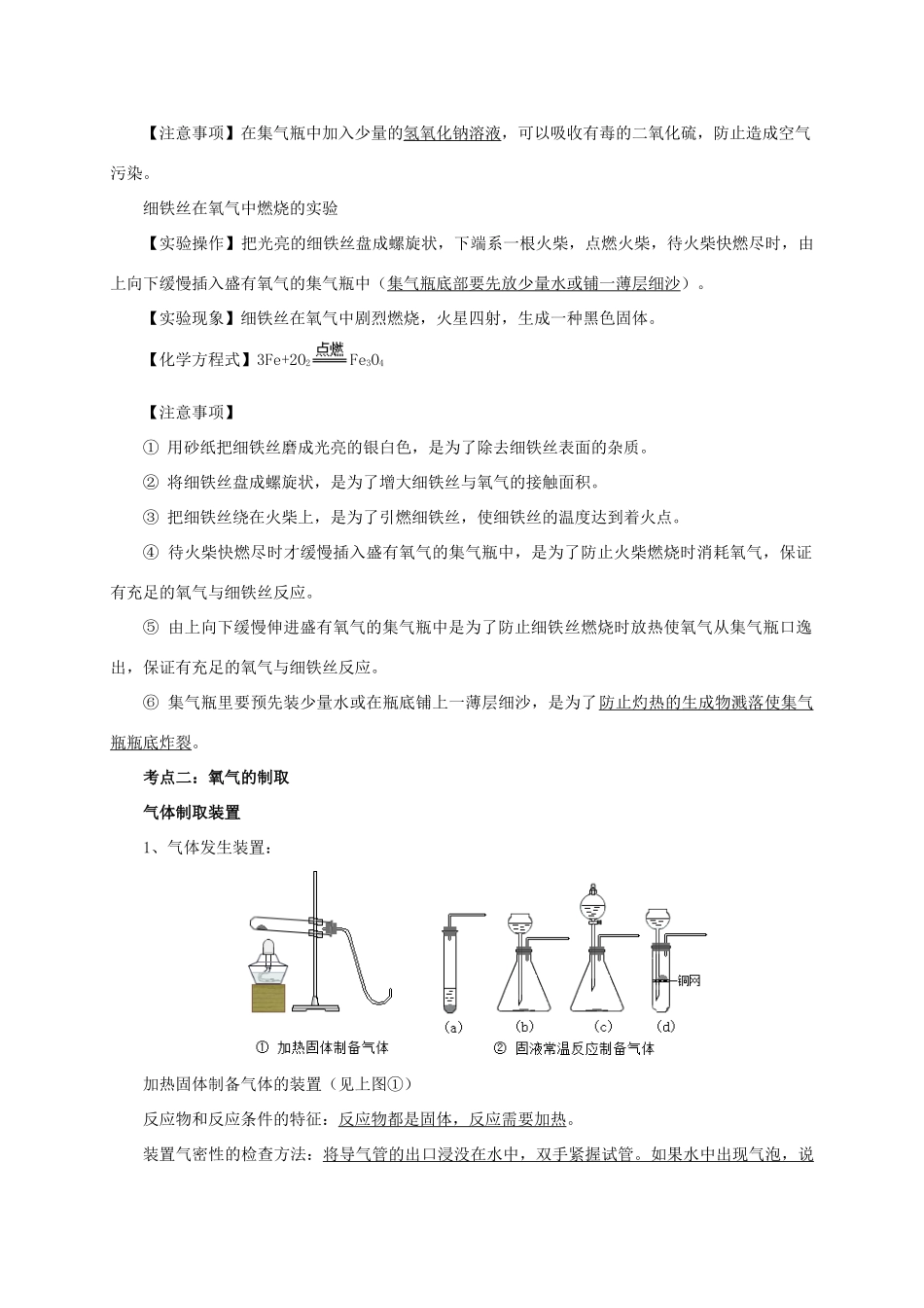 中考化学一轮复习 第2课时 氧气教案-人教版初中九年级全册化学教案_第3页